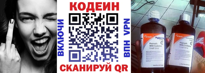 где найти Ковылкино Кодеиновый сироп Lean Purple Drank